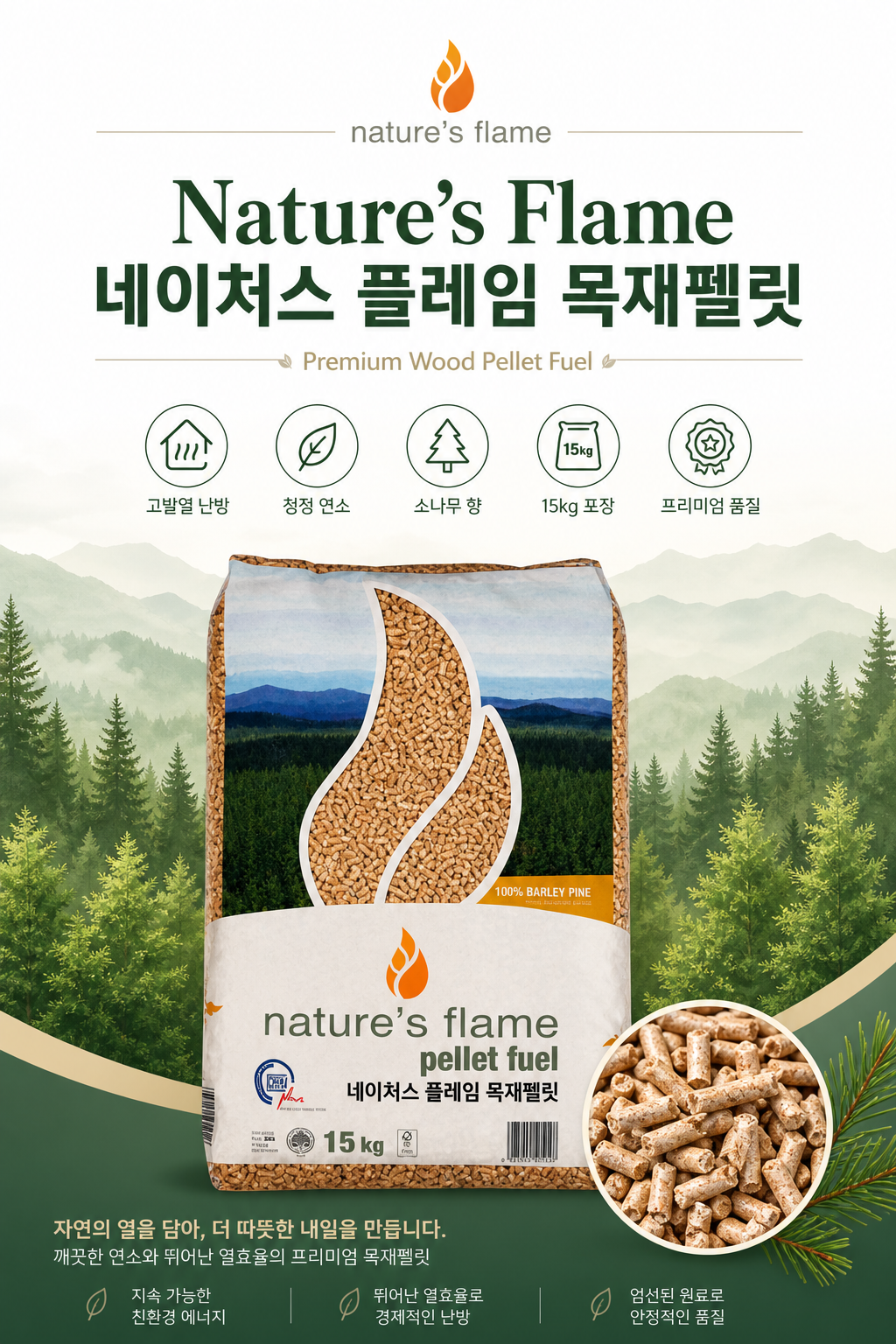 네이처스 플레임 우드 펠릿 제품 이미지